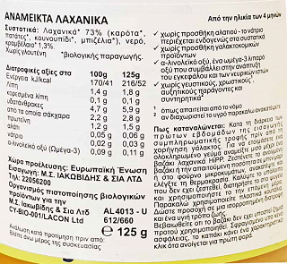 Hipp Ανάμεικτα Λαχανικά 125g