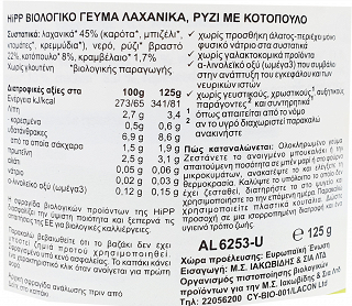 Hipp Ρύζι Λαχανικά Και Κοτόπουλο 125g