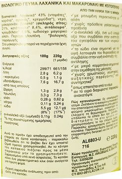 Hipp Vegetables And Noodles With Chicken 220g