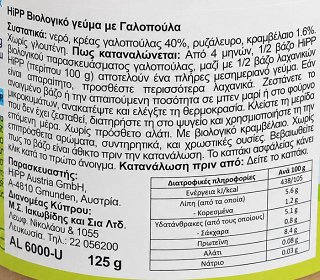 Hipp Organic Turkey Preparation 125g