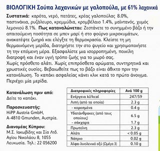 Hipp Organic Σούπα Λαχανικών Με Γαλοπούλα 190g