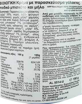 Hipp Good Night Biscuit Apple 190g