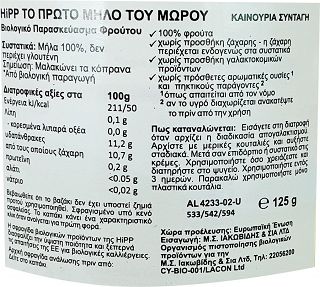 Hipp Apple 125g