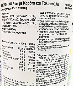Hipp Ρύζι Με Καρότα Και Γαλοπούλα 220g