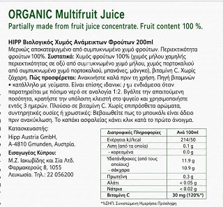 Hipp Organic Multifruit 200ml