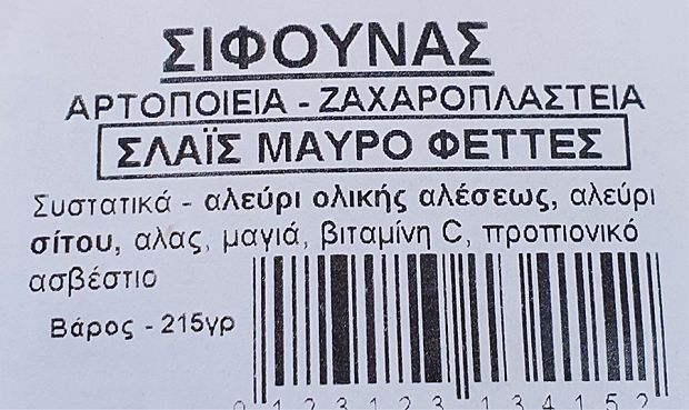 Σίφουνας Ψωμί Φέτες Τόστ Μαύρο 6Φέτες 215g
