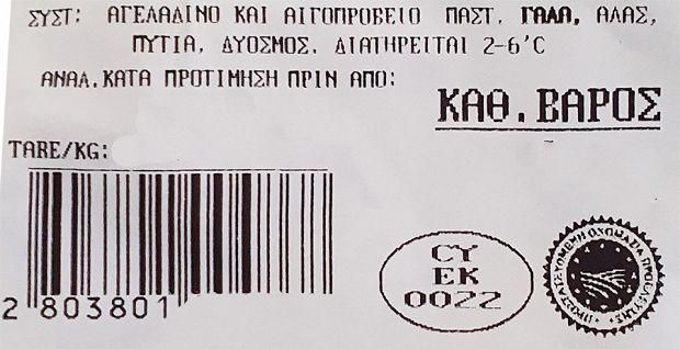 Alambra Cyprus Cheese Halloumi P.d.o. 550g