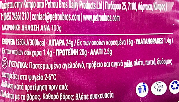 Αλάμπρα Κυπριακό Τυρί Σχάρας Χωρίς Λακτόζη 250g
