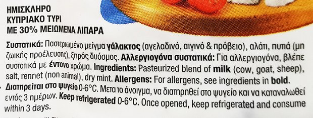 Χαραλαμπίδης Κρίστης Κυπριακό Τυρί Light 250g