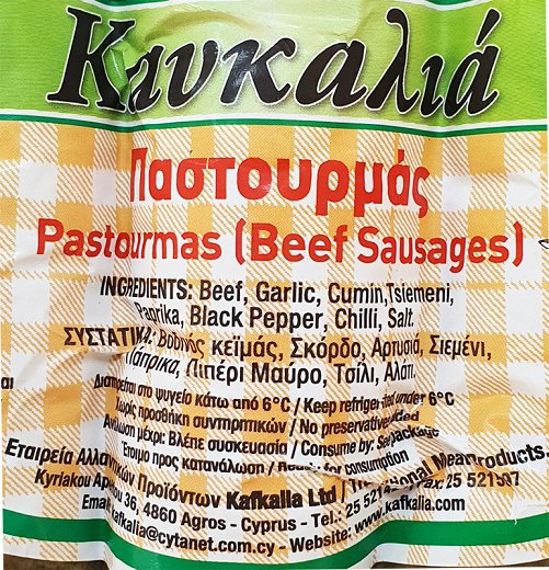 Καυκαλιά Παστουρμάς 350g