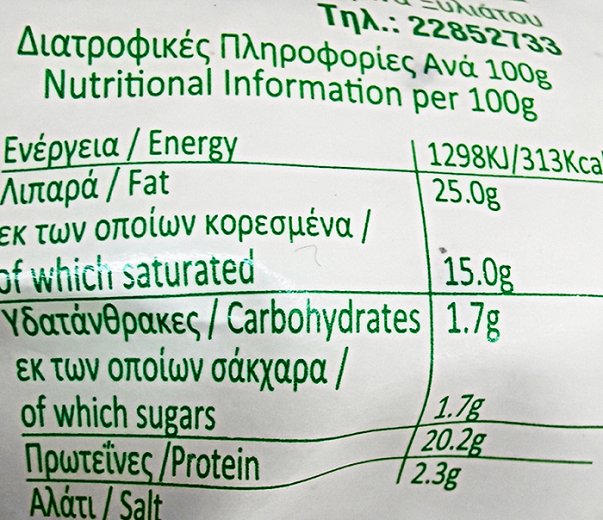 Antroniki Sheep Halloumi P.d.o. 400g