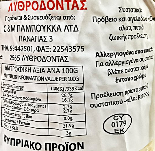 Παμπουκκά Τυρί Φλαούνας 1kg