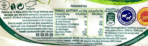 Χαραλαμπίδης Κρίστης Χαλλούμι Πισσουρκώτικο Π.ο.π. 800g -15%