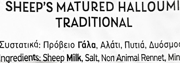 Ευεξία Χαλλούμι Ώριμο Πρόβειο Π.ο.π. 180g