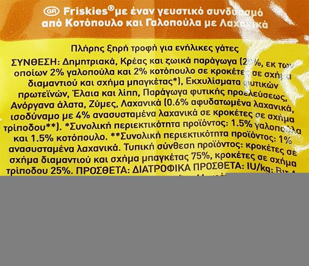 Purina Friskies Ξηρή Τροφή Adult Κοτόπουλο Γαλοπούλα & Λαχανικά 2kg