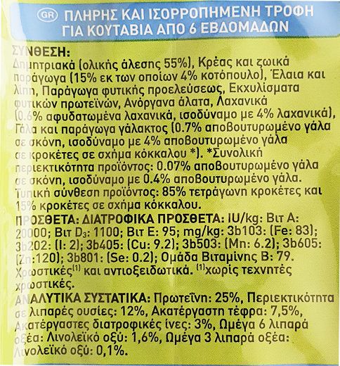 Purina Friskies Junior Ξηρή Τροφή Κοτόπουλο Γάλα Λαχανικά 1,5kg