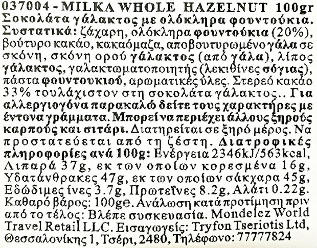 Milka Σοκολάτα Γάλακτος Με Ολόκληρα Φουντούκια 100g