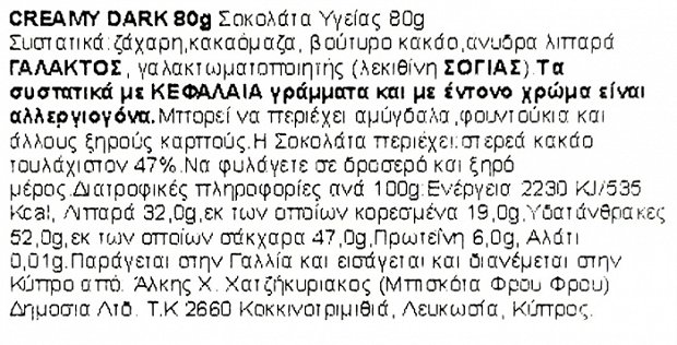 Lindt Extra Creamy Smooth Dark Σοκολάτα 80g