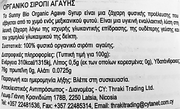 Sunny Bio Οργανικό Σιρόπι Αγαύης 250ml