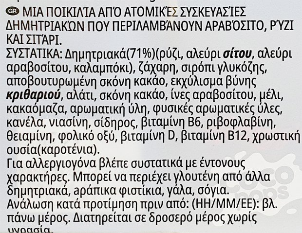 Kelloggs Ποικιλία 8Τεμ
