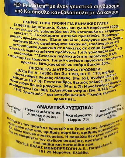 Purina Friskies Junior Ξηρή Τροφή Κοτόπουλο Γαλοπούλα Λαχανικά Γάλα 1,5kg