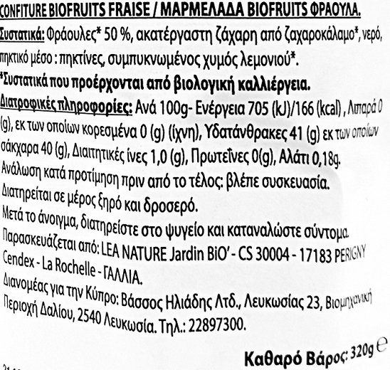 Jardin Bio Μαρμελάδα Φράουλα 320g