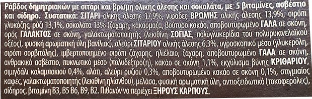 Nestle Fitness Σοκολάτα Bars 6Τεμ