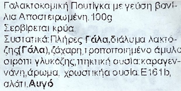 Elle & Vire Κρέμα Βανίλια Επιδόρπιο 4X100g