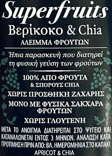 St Dalfour Superfruits Βερίκοκο & Chia Άλειμμα Φρούτων 170g