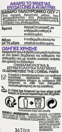 Loreal Revitalift Νερό Micellaire 200ml