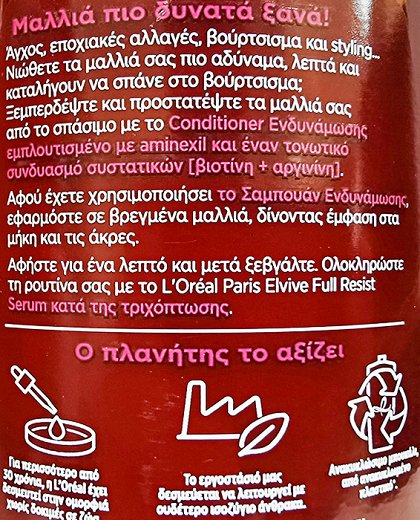 Loreal Elvive Full Resist Conditioner Ενδυνάμωσης 300ml