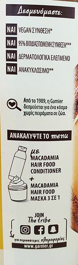 Fructis Smoothing Macadamia Hair Food Σαμπουάν Για Ξηρά & Ατίθασσα Μαλλιά 350ml