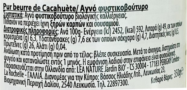 Jardin Bio Φυστικοβούτυρο 350g