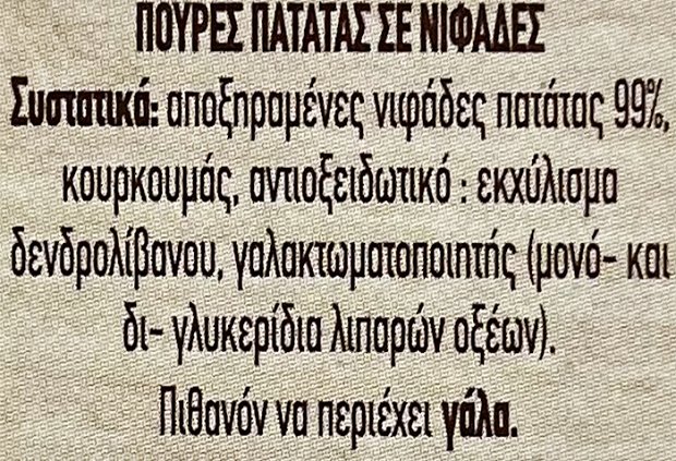 Mousline Πουρές Πατάτας 125g 4 Μερίδες