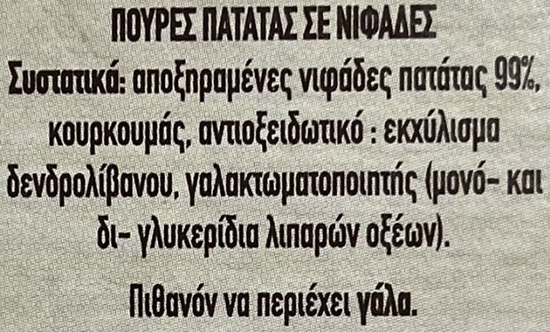 Mousline Πουρές Πατάτας 250g 8 Μερίδες