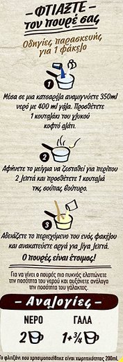 Mousline Πουρές Πατάτας 250g 8 Μερίδες
