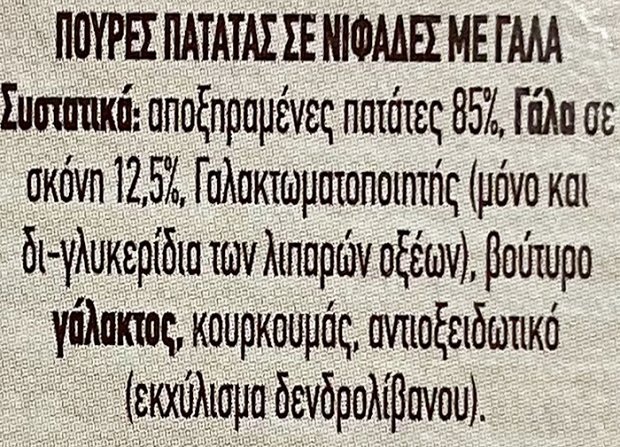 Mousline Πουρές Πατάτας Με Γάλα 125g