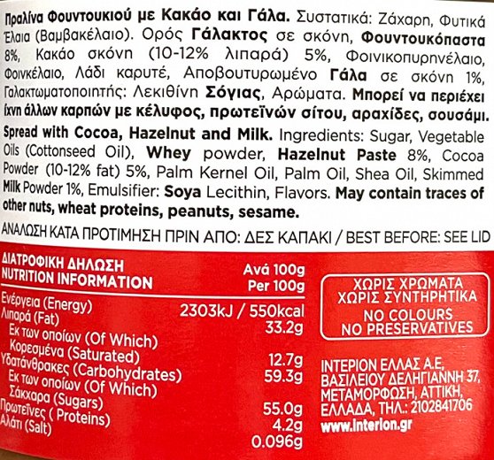 Ίον Nucrema Πραλίνα Φουντουκιού 380g