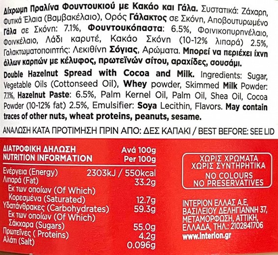 Ίον Nucrema Δίχρωμη Πραλίνα Φουντουκιού 380g