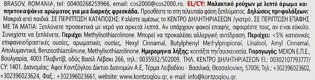 Vir Aroma Lock Blumenkuss Συμπυκνωμένο Μαλακτικό 1,7L