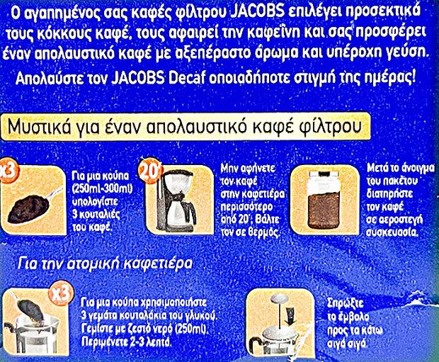 Jacobs Decaf Καφές Φίλτρου 250g