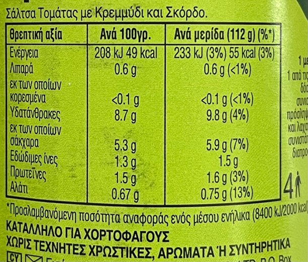 Dolmio Σάλτσα Για Μπολονέζ Με Κρεμμύδι & Σκόρδο 450g