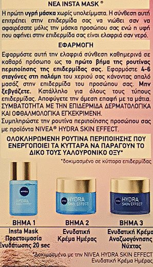 Nivea Hydra Skin Effect Pure Hyaluron Insta Hydration Mask 100ml