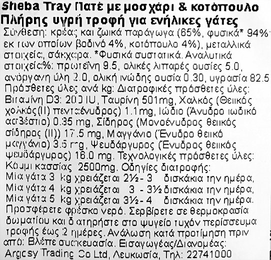 Sheba Classics Pate With Beef & Chicken 85g