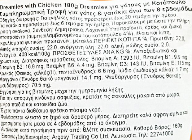 Dreamies Με Κοτόπουλο Mega Pack 180g