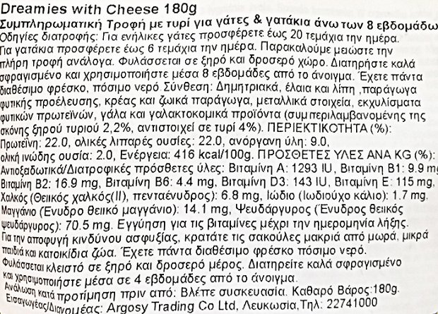 Dreamies Με Τυρί Mega Pack 180g