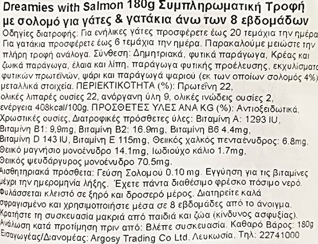 Dreamies Με Σολομό Mega Pack 180g