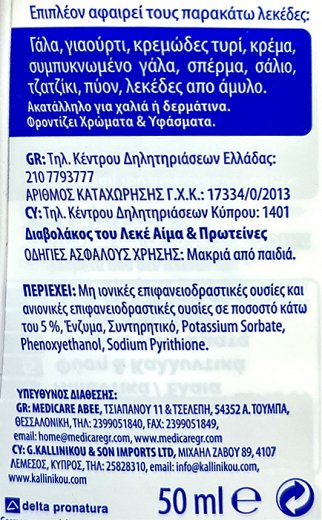 Dr Beckmann Stain Devil Remover Blood Proteins Ice Cream Egg 50ml