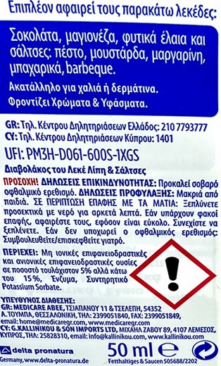 Dr Beckmann Διαβολάκος Του Λεκέ Λίπη Σάλτσες Λάδι Βούτυρο Κέτσαπ 50ml