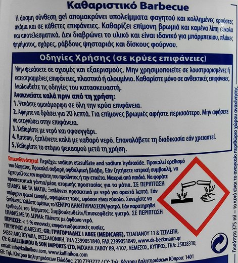 Dr Beckmann Καθαριστικό Barbecue Spray 375ml